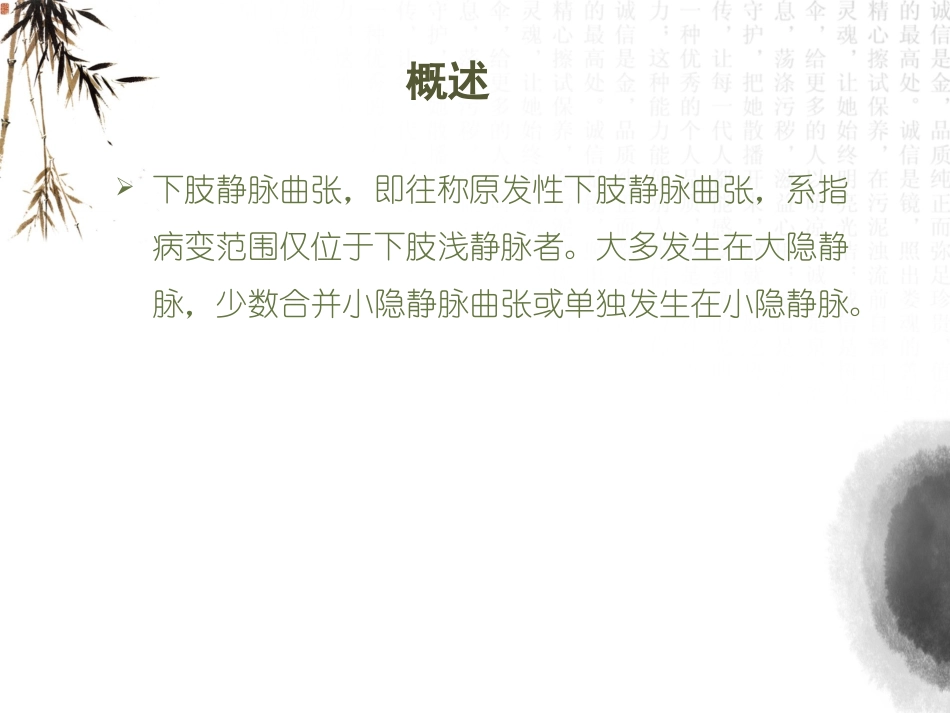 下肢浅静脉曲张诊疗.ppt_第2页