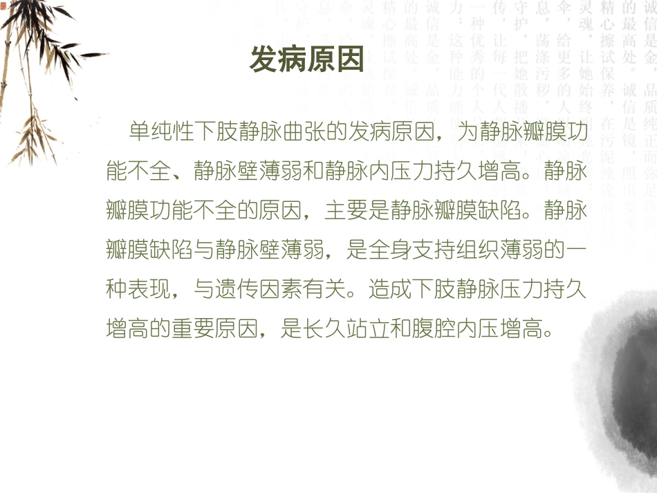 下肢浅静脉曲张诊疗.ppt_第3页