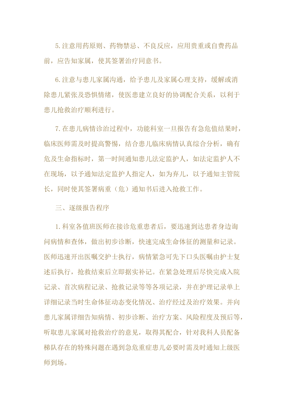 儿科急危重症患者处理应急预案.docx_第2页