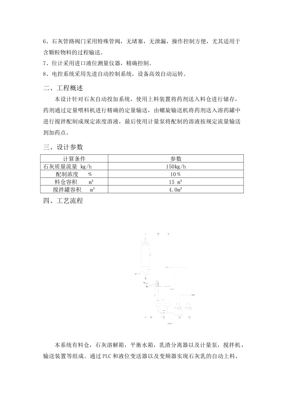 全自动石灰乳自动制备加药装置报价单.docx_第2页