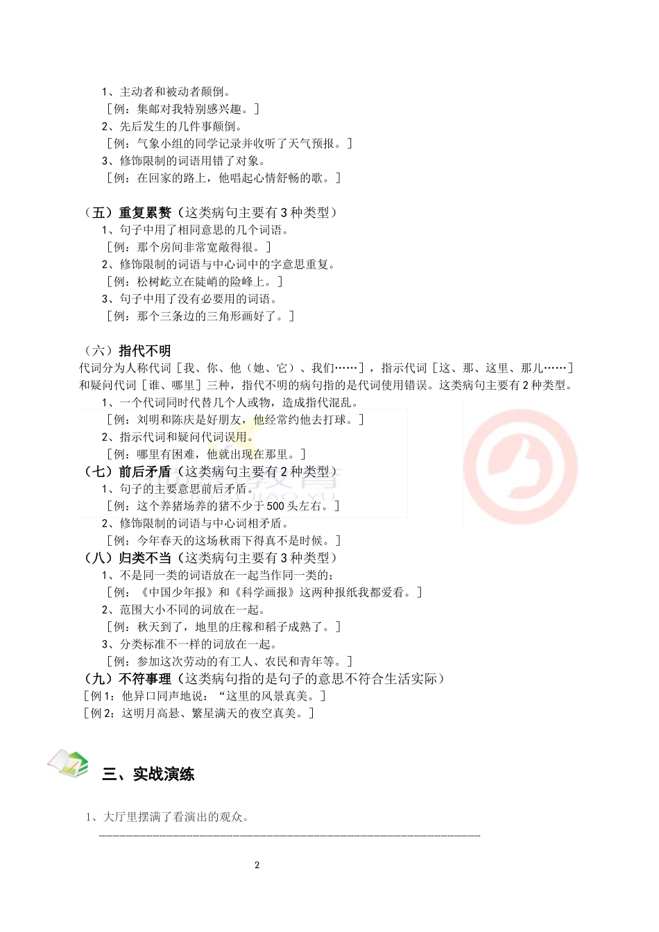 六年级总复习(小升初)病句修改方法盘点与训练.docx_第2页