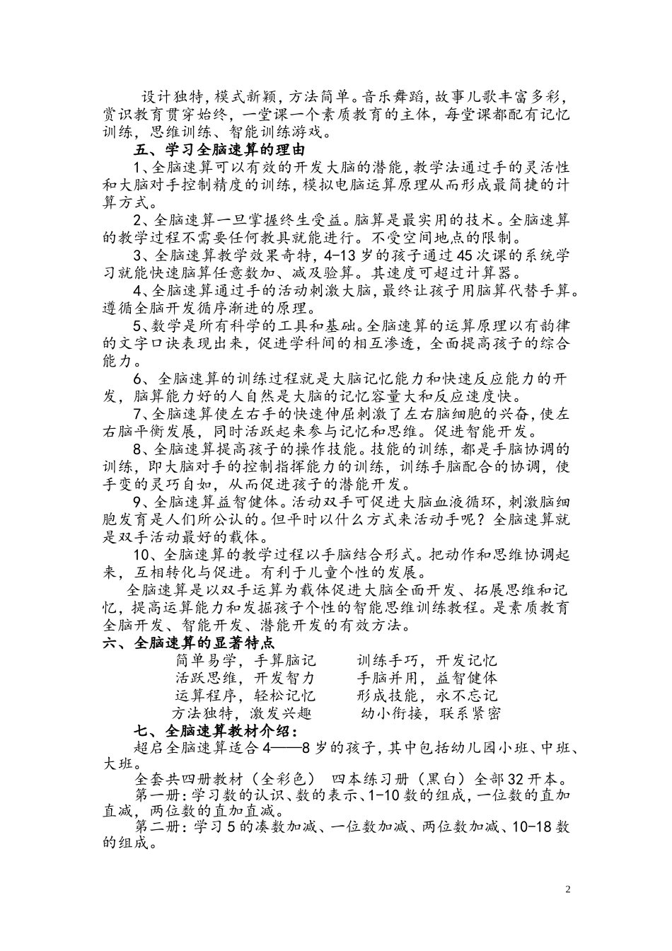 全脑速算1-4册教师手册.doc_第2页