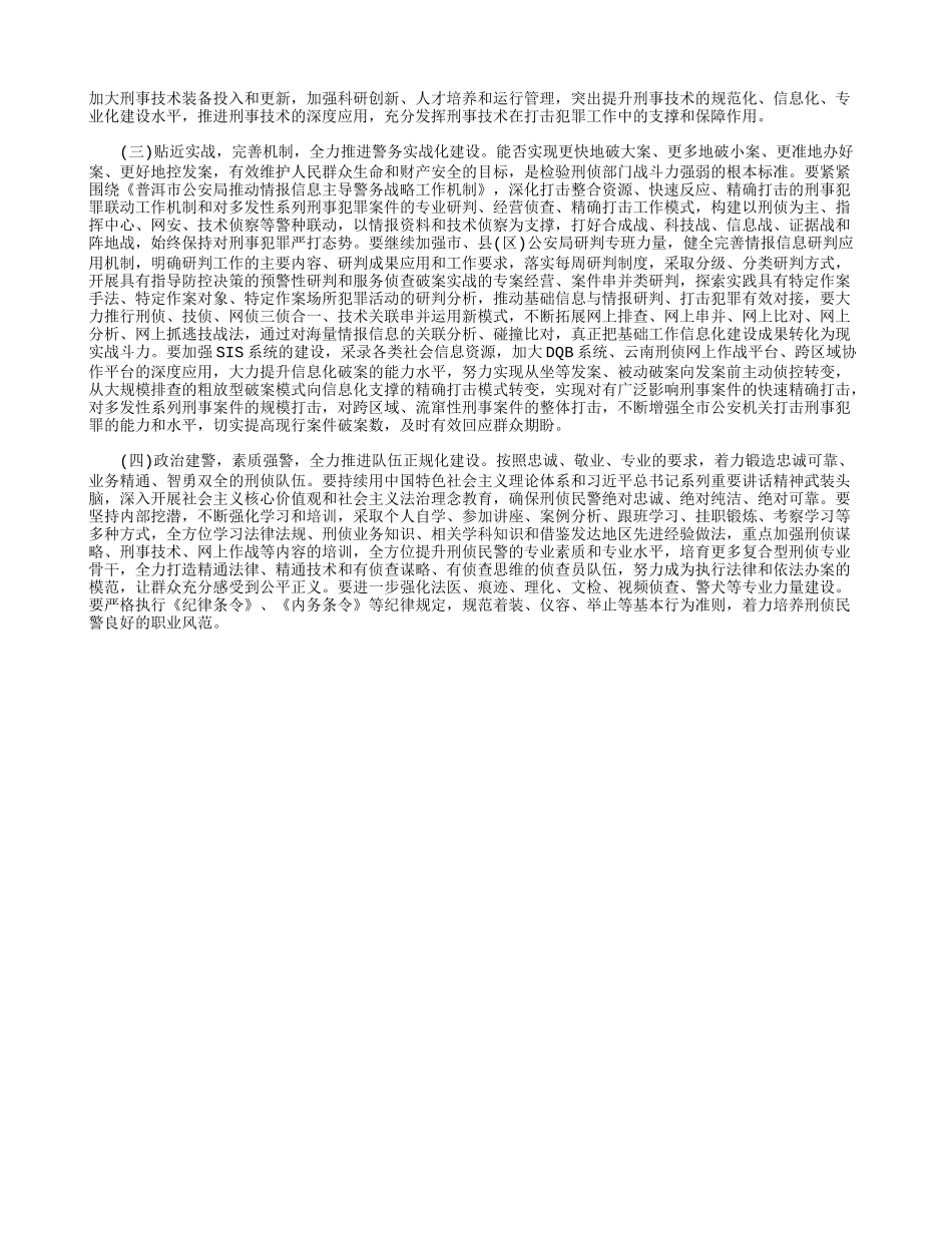 全面落实党的十八届四中全会精神心得体会2014.doc_第3页