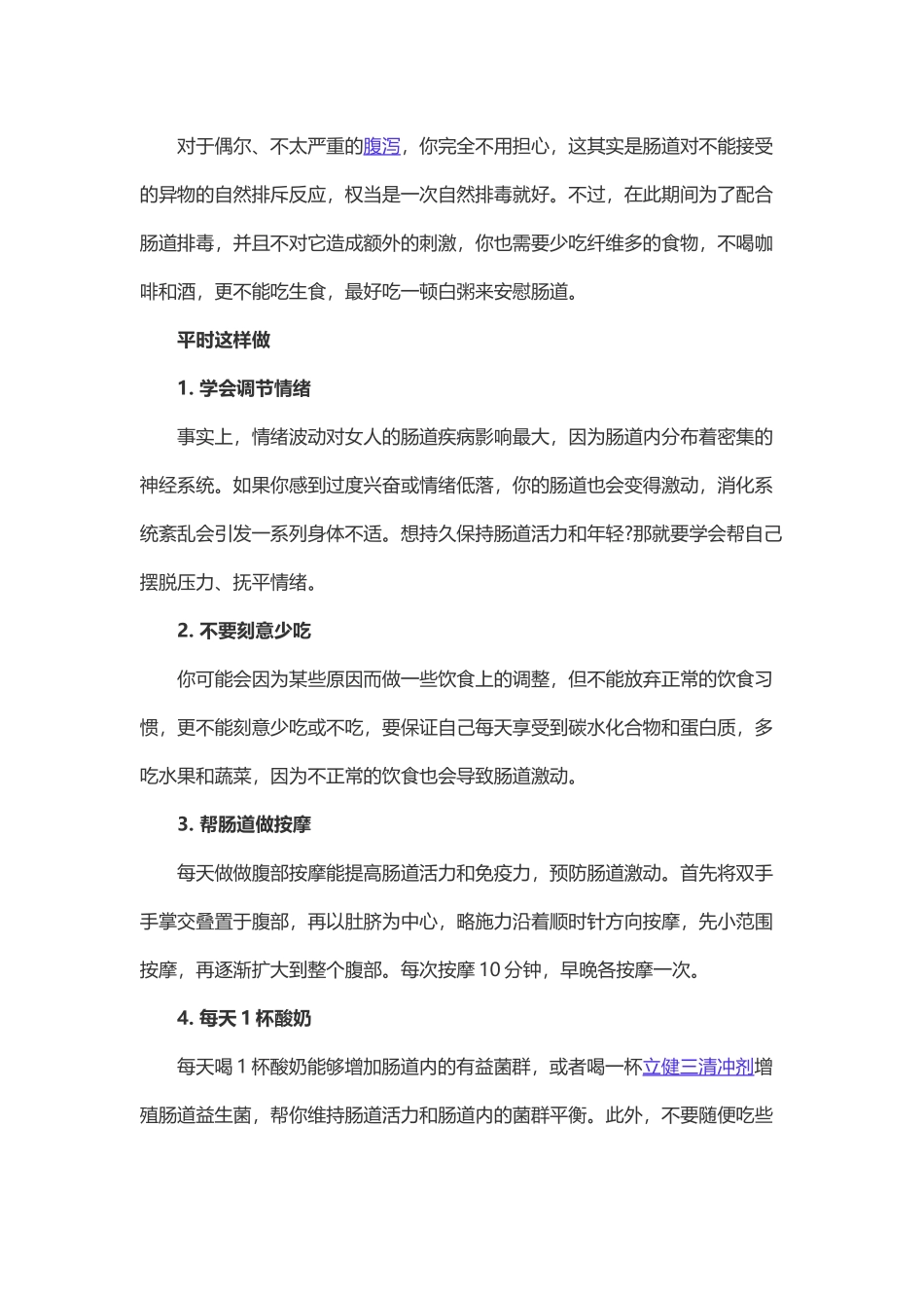 八个维持肠道健康的常识.docx_第2页