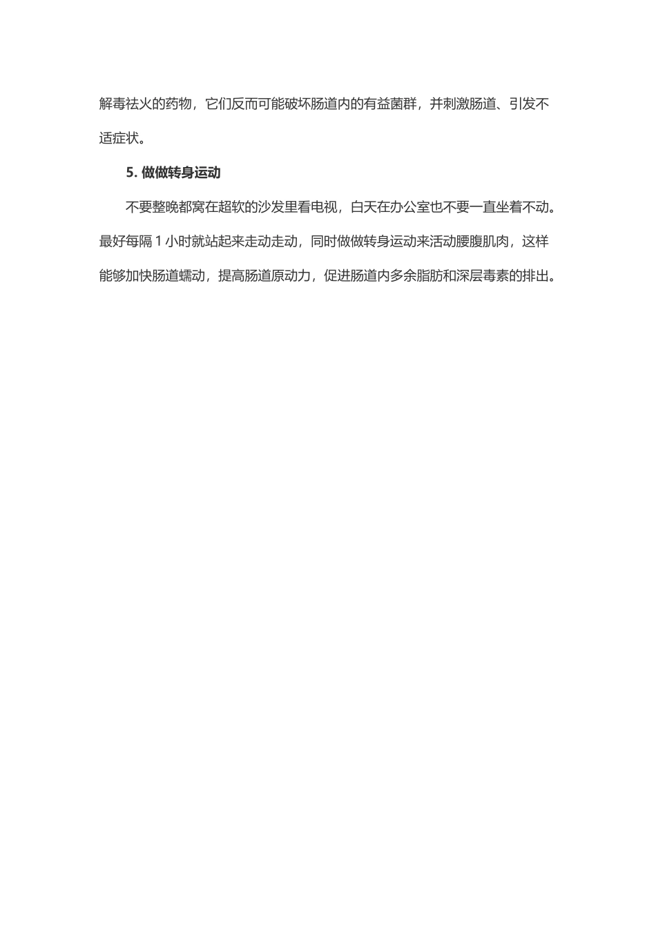 八个维持肠道健康的常识.docx_第3页