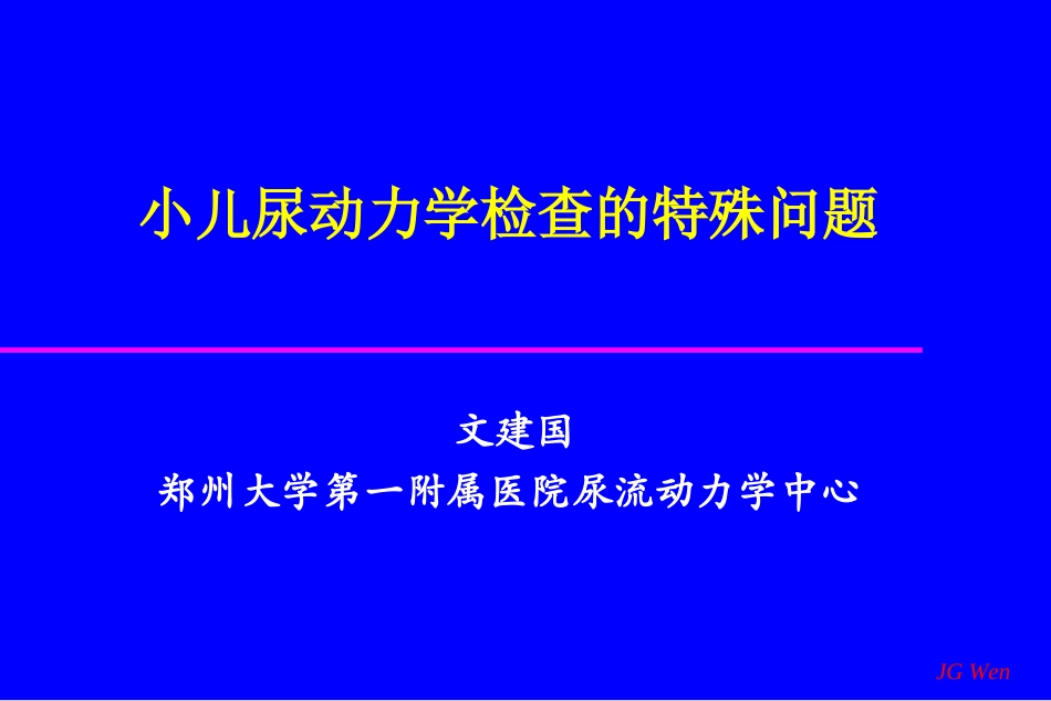 下尿路动力学检查.ppt_第3页