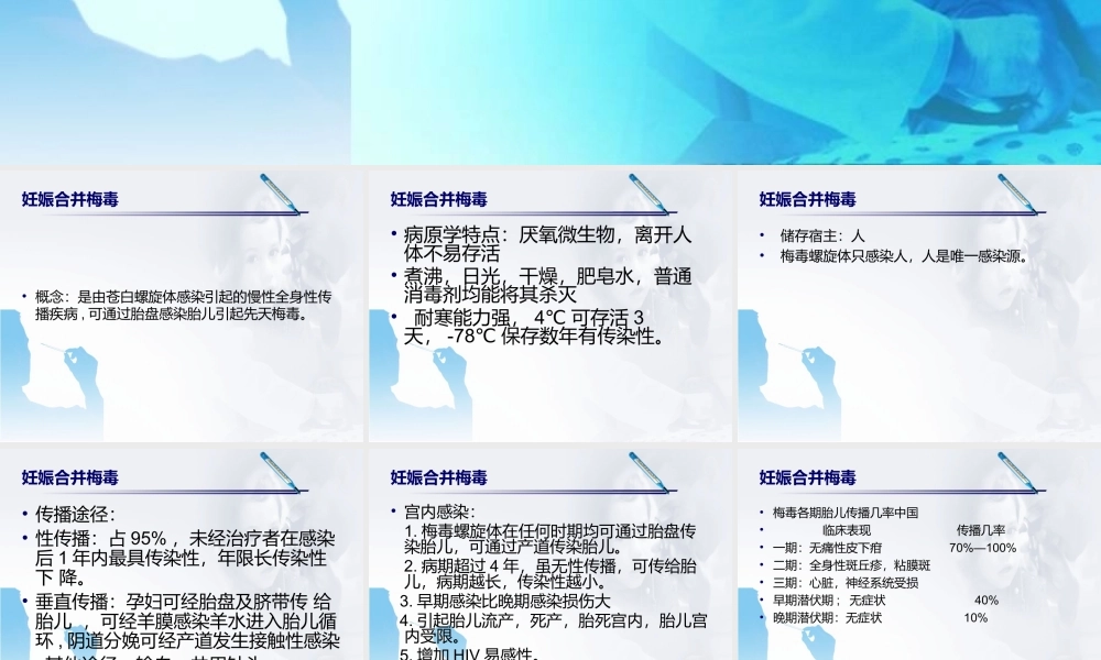 4)妊娠合并梅毒.ppt