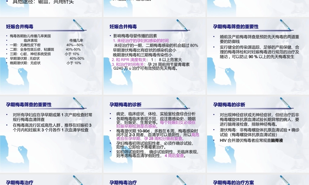 4)妊娠合并梅毒.ppt