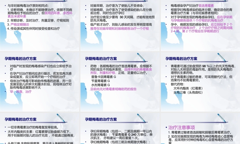4)妊娠合并梅毒.ppt