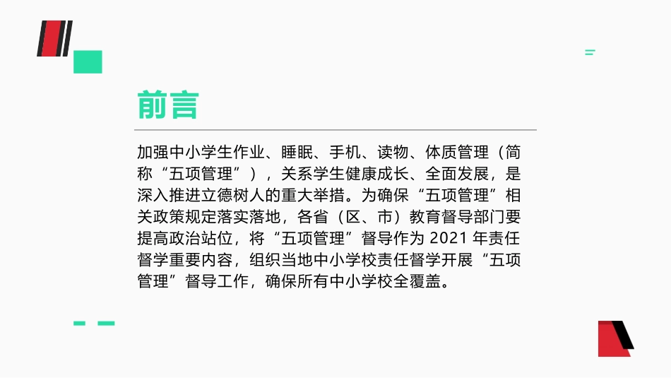 五项管理和双减背景下教师有效课堂管理艺术.pptx_第2页