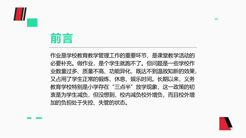 五项管理和双减背景下教师有效课堂管理艺术.pptx_第3页