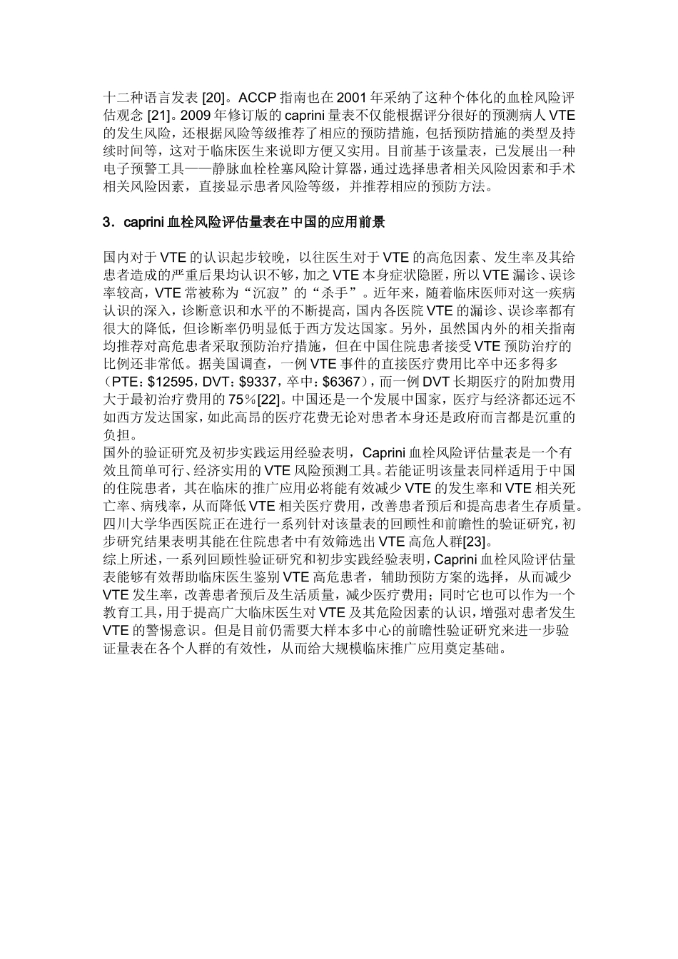 Caprini血栓风险评估量表简介.doc_第3页