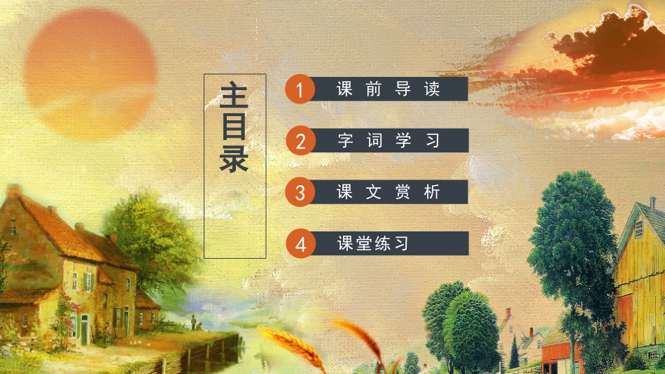 教版小学四年级语文课件火烧云PPT课件.pptx_第2页