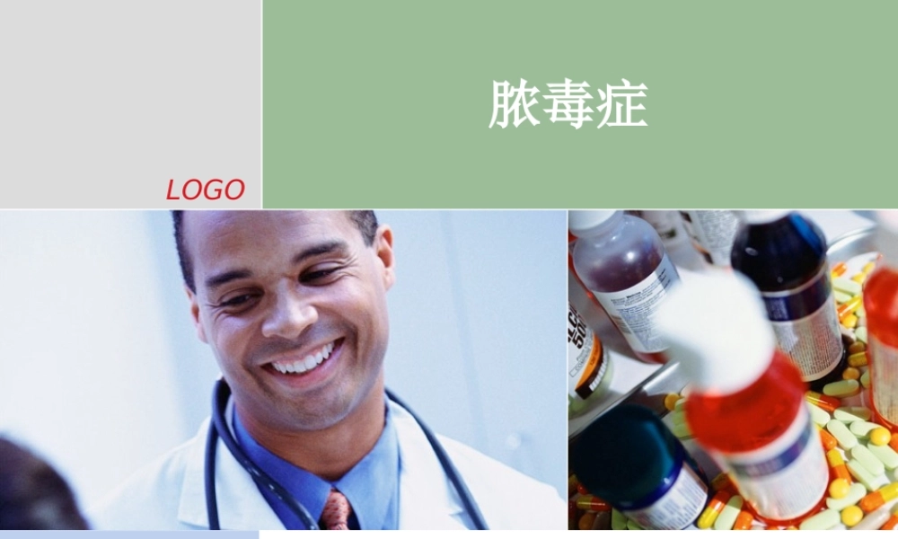 ICU专家-脓毒症经验谈.ppt