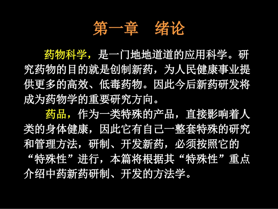 天然活性物质与新药研究.ppt_第3页