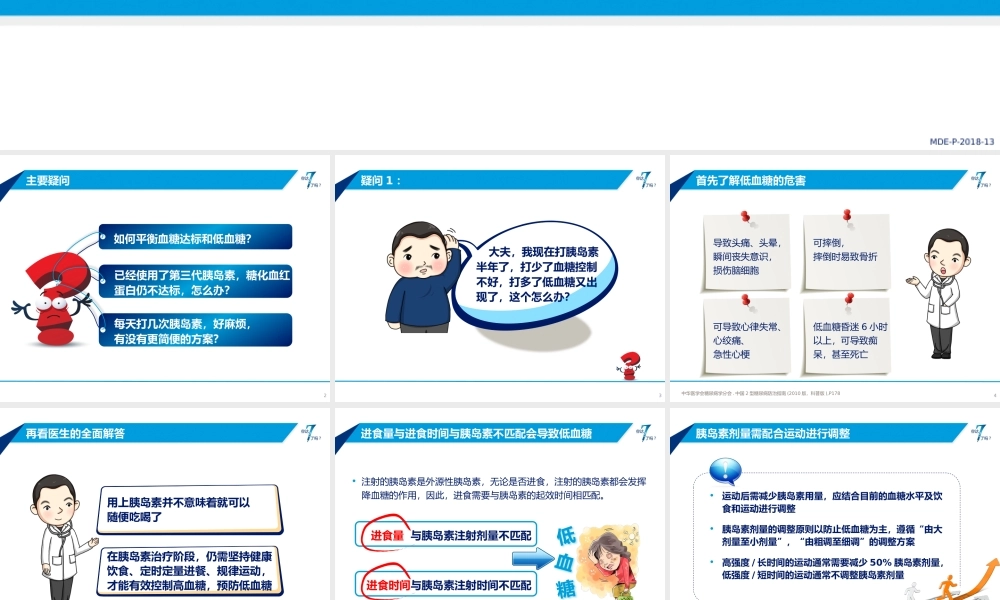 PPT-5-我要如何平衡血糖达标和低血.pptx