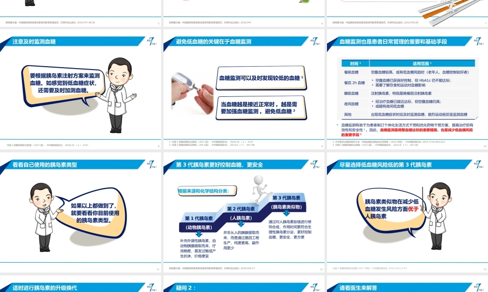 PPT-5-我要如何平衡血糖达标和低血.pptx