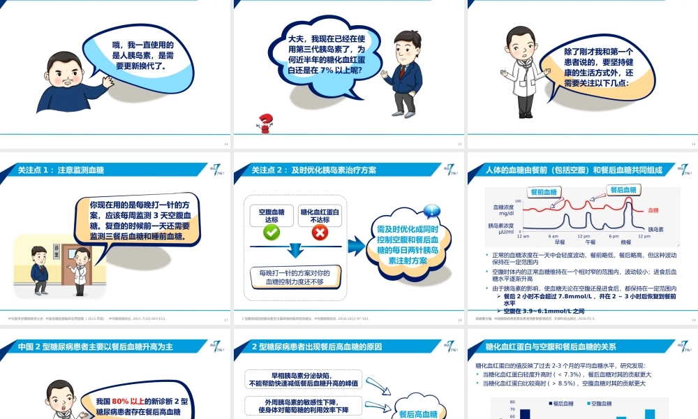 PPT-5-我要如何平衡血糖达标和低血.pptx