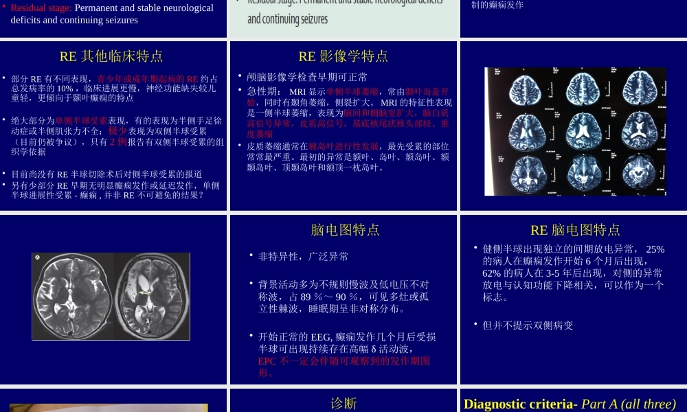 Rasmussen脑炎.pptx