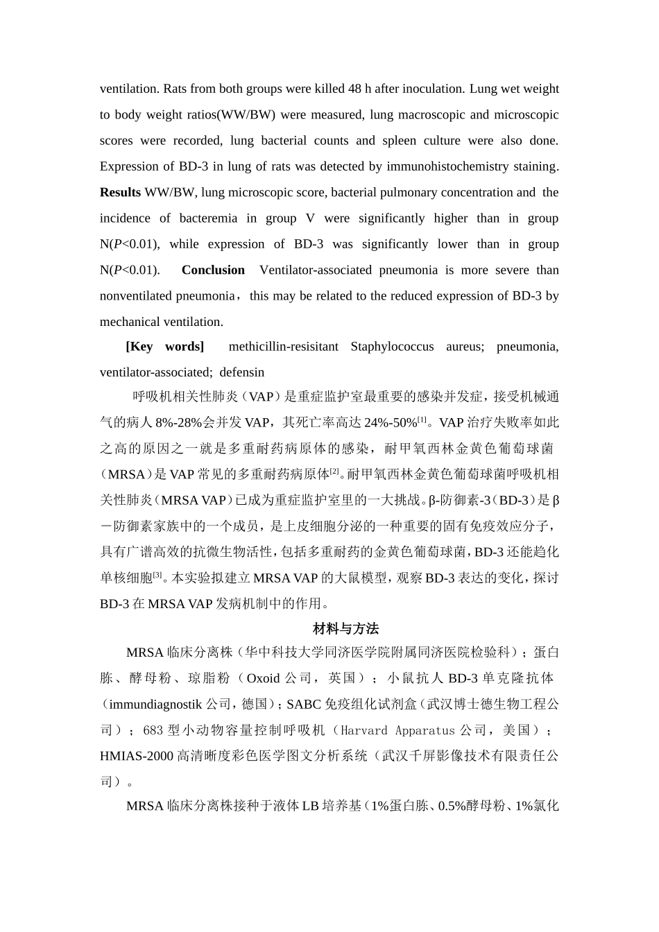 β-防御素-3在耐甲氧西林金黄色葡萄球菌呼吸机相关性肺炎大鼠肺组织中的.doc_第2页