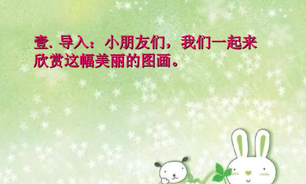 《口耳目》3.ppt