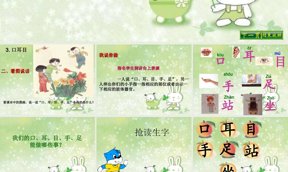 《口耳目》3.ppt