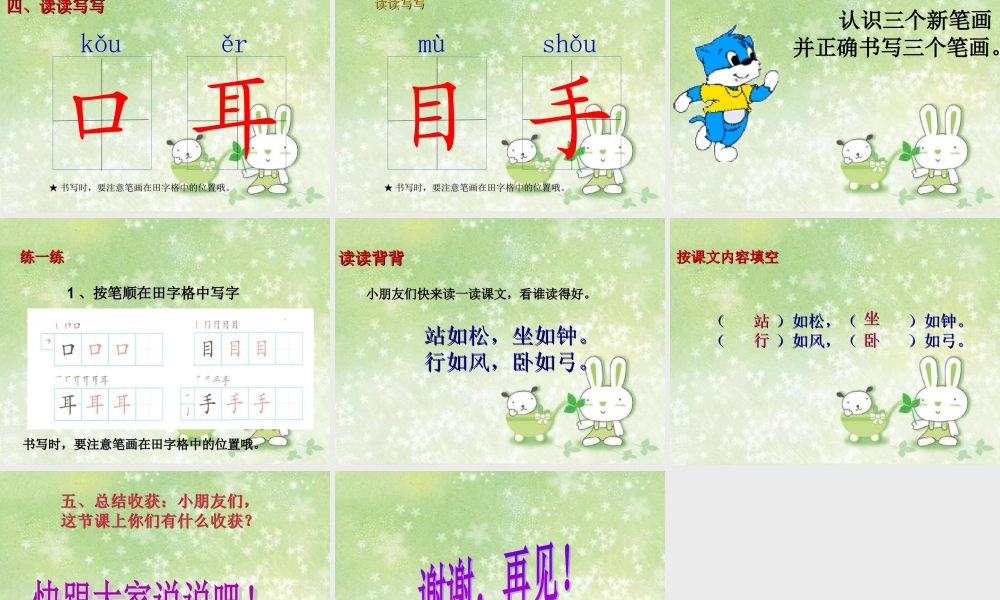 《口耳目》3.ppt