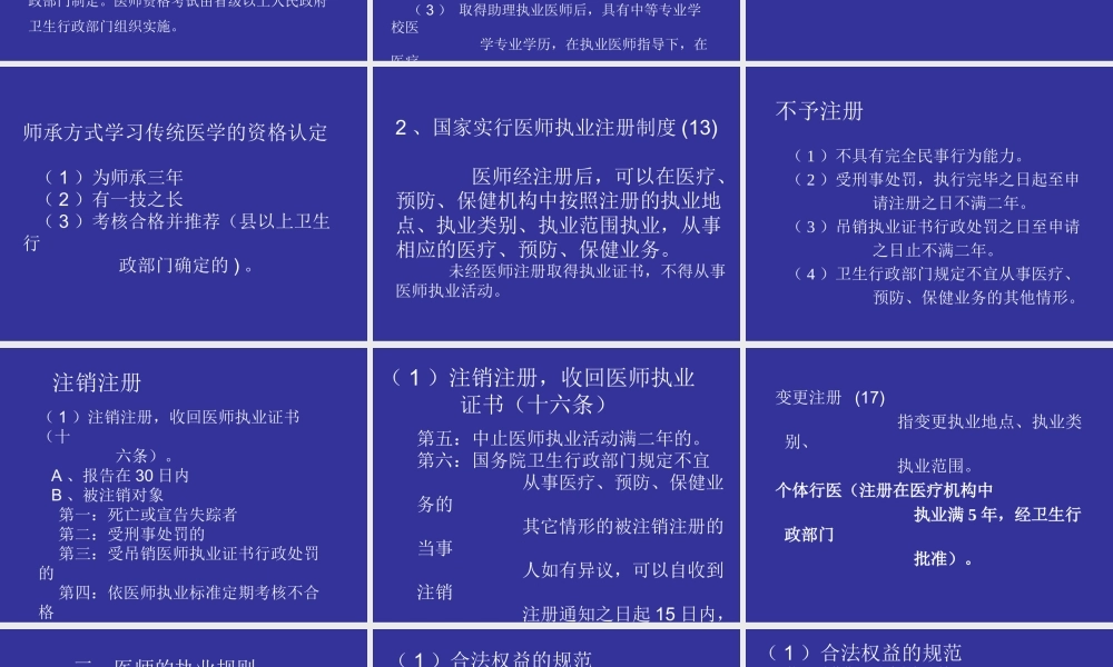 《执业医师法》.ppt