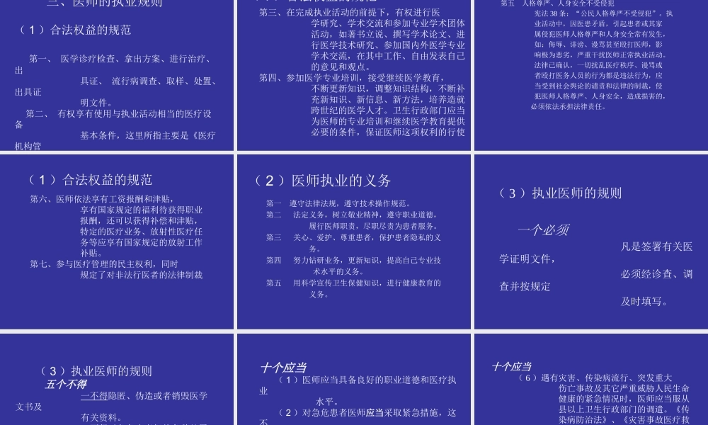 《执业医师法》.ppt