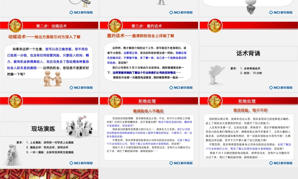 【增员私营业主经典话术】14页.ppt