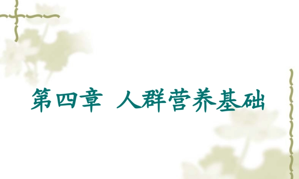 一、二孕妇、乳母营养与膳食[1].ppt