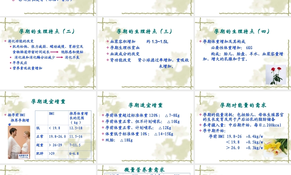 一、二孕妇、乳母营养与膳食[1].ppt