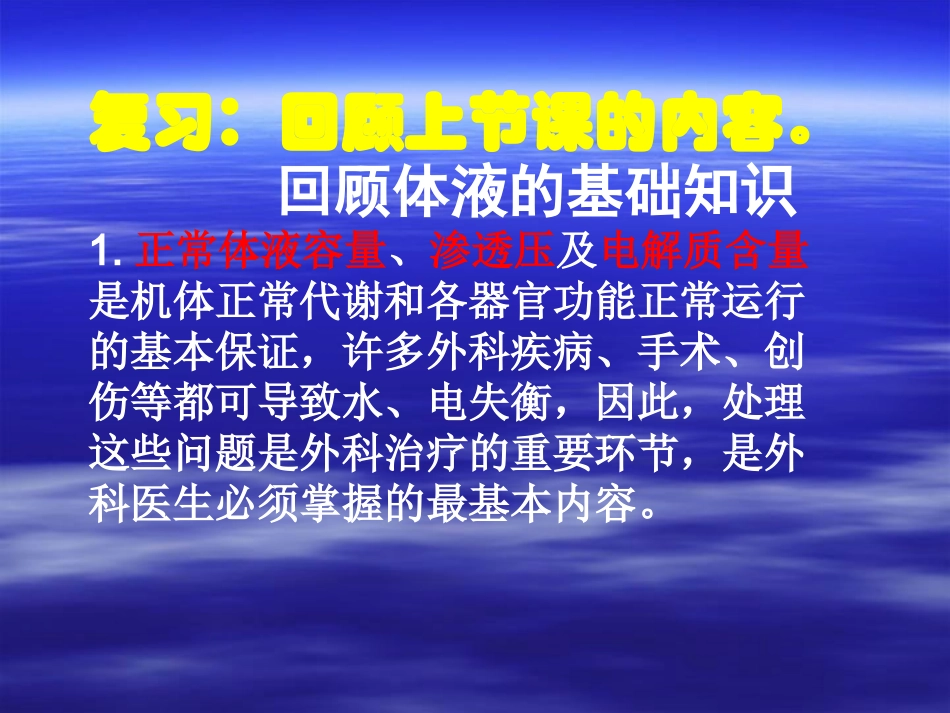 外科病人的体液失调-1.ppt_第2页