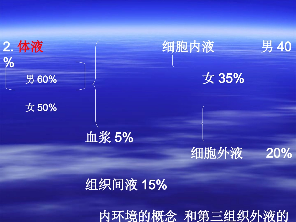 外科病人的体液失调-1.ppt_第3页