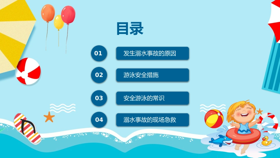 中学生防溺水安全主题班会---珍爱生命预防溺水ppt.pptx_第2页