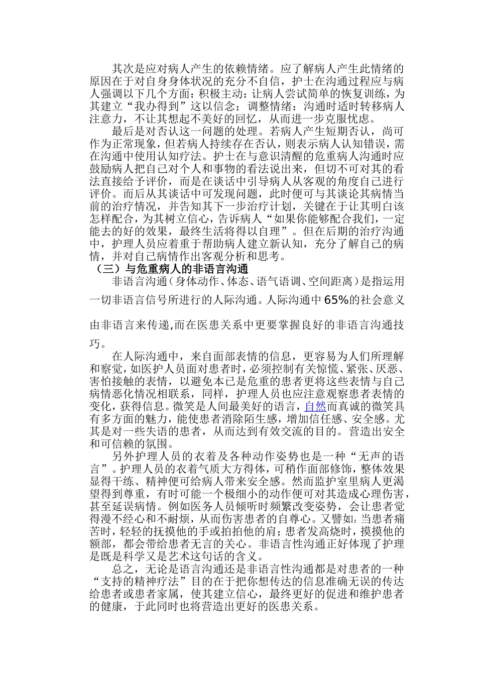 与危重病人的沟通技巧.doc_第2页