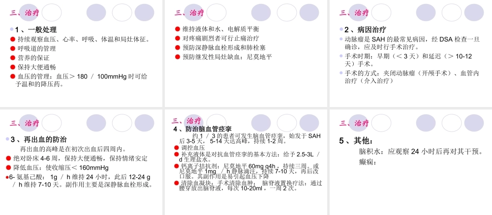 3急性脑血管病(张微)1105---精品资料.ppt