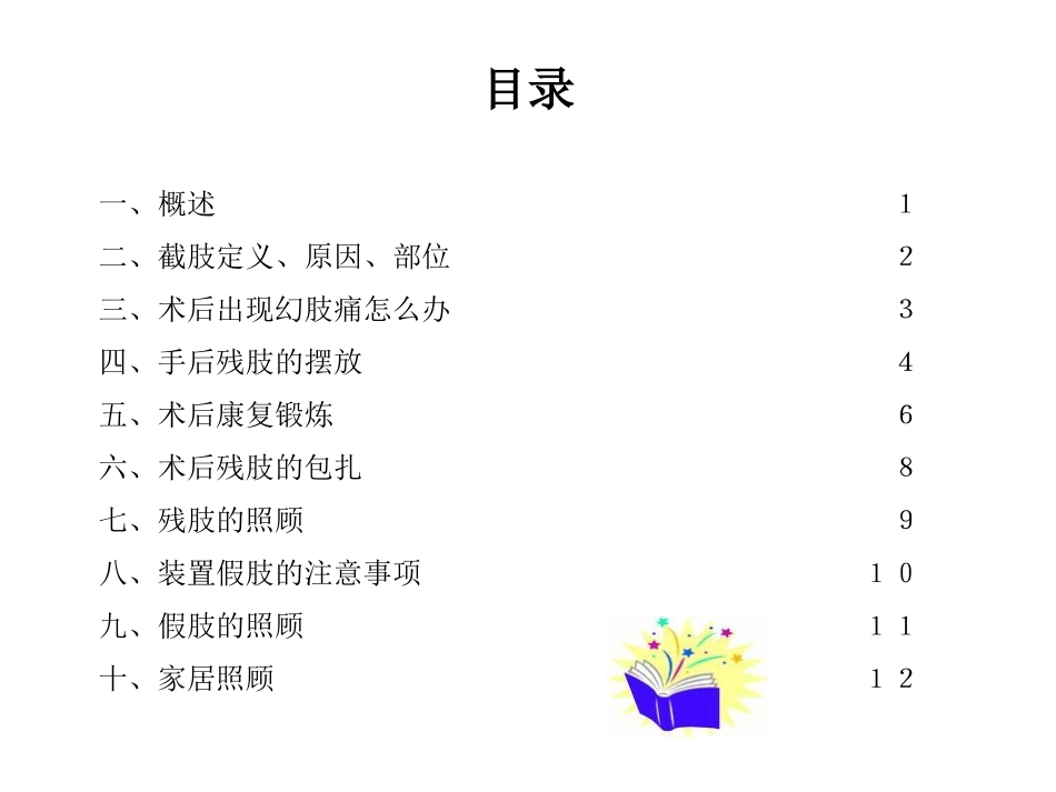 下肢截肢健康宣教的内容.ppt_第2页