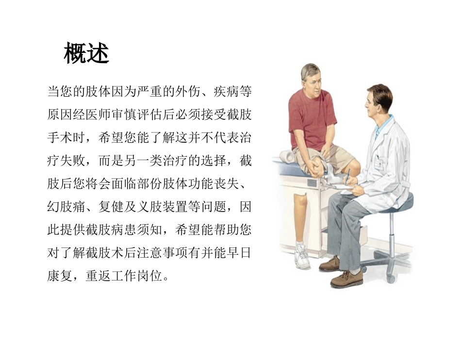下肢截肢健康宣教的内容.ppt_第3页