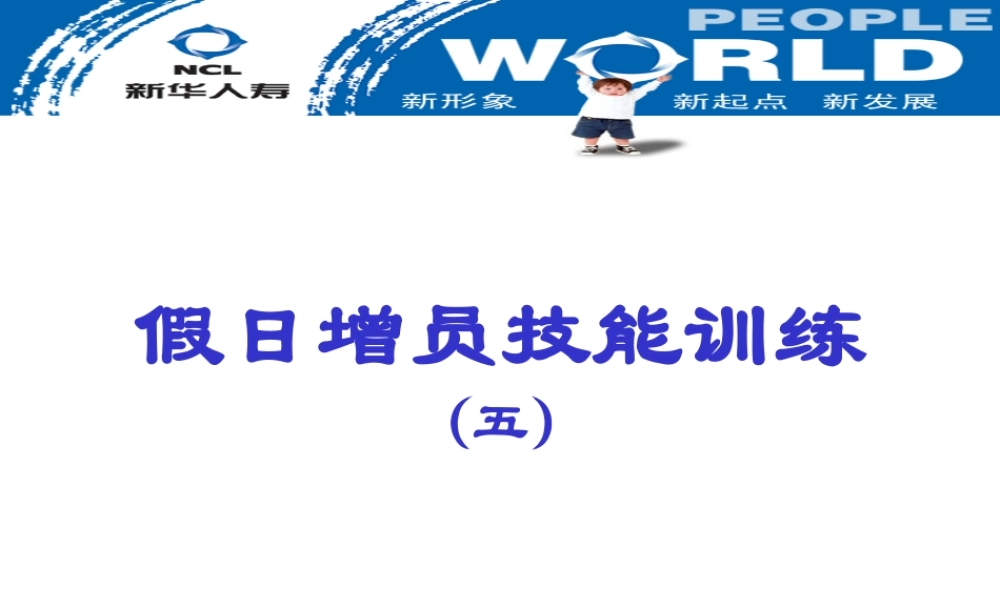 5转介绍增员(话术).ppt