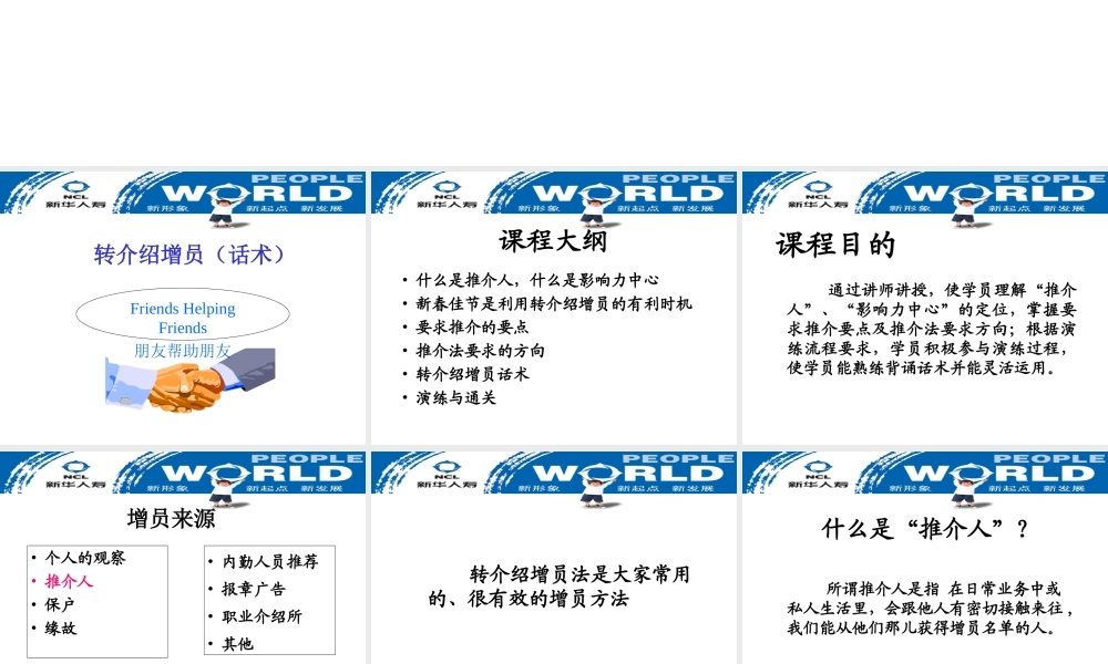 5转介绍增员(话术).ppt