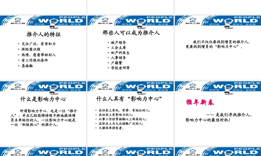 5转介绍增员(话术).ppt