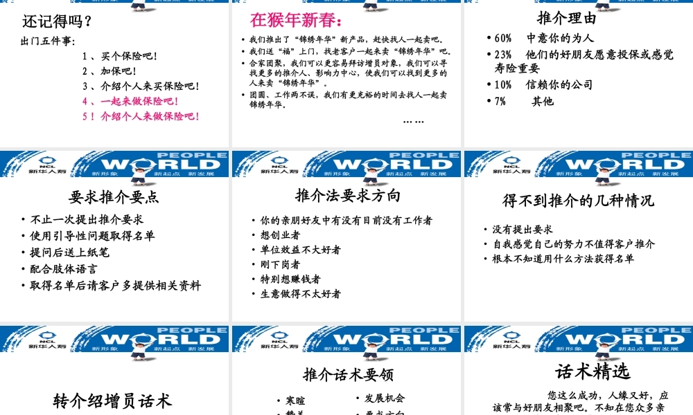 5转介绍增员(话术).ppt