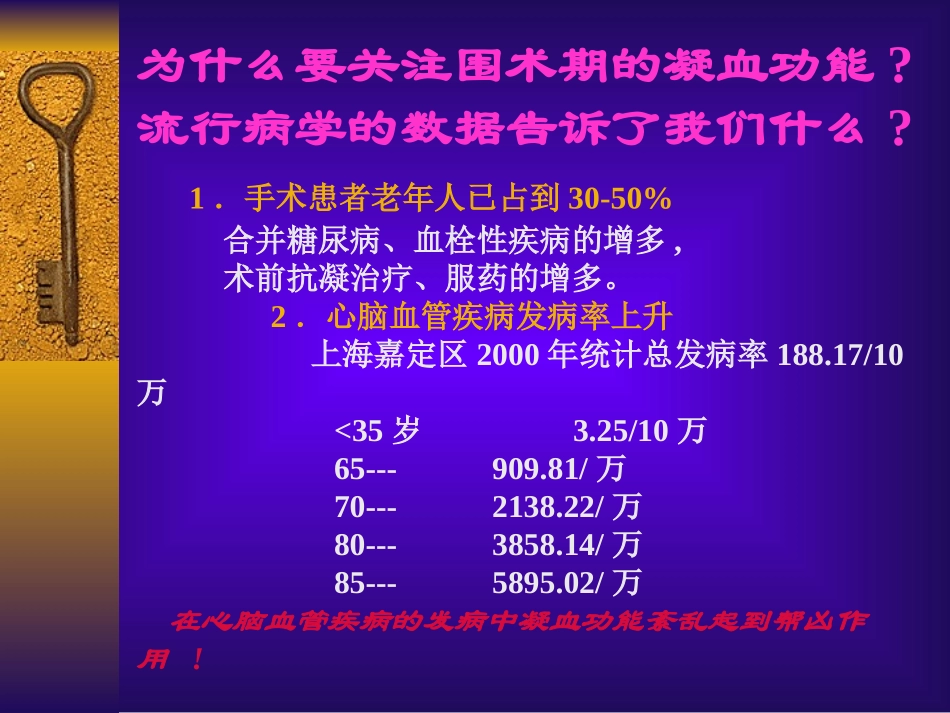 围术期凝血功能的监测与调控.ppt_第2页
