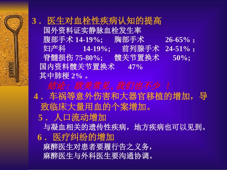 围术期凝血功能的监测与调控.ppt_第3页