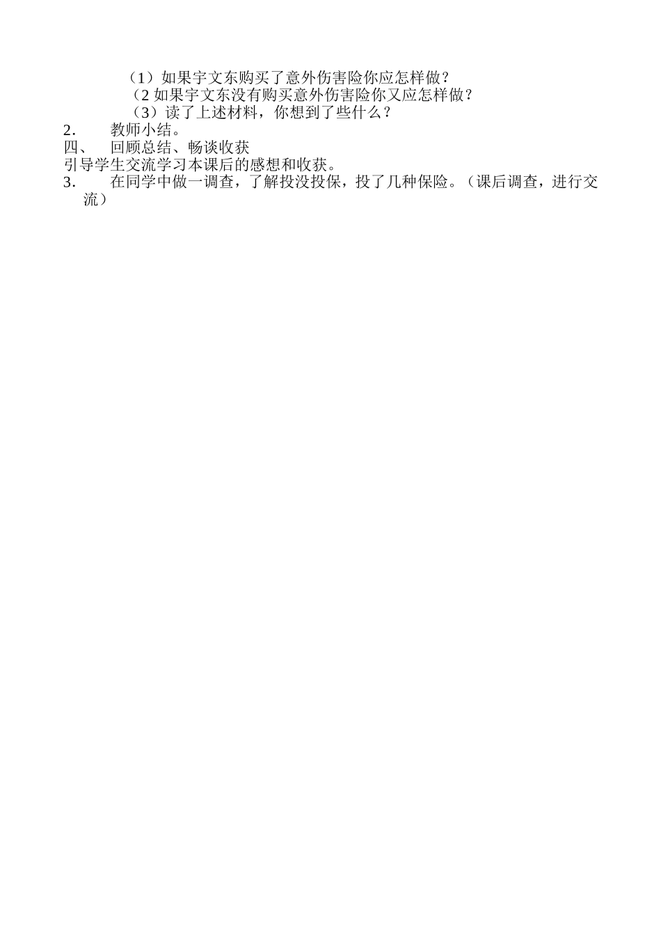 7给生命一份保险.doc_第2页