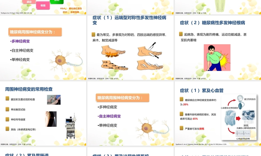 9.糖尿病与神经病变.ppt