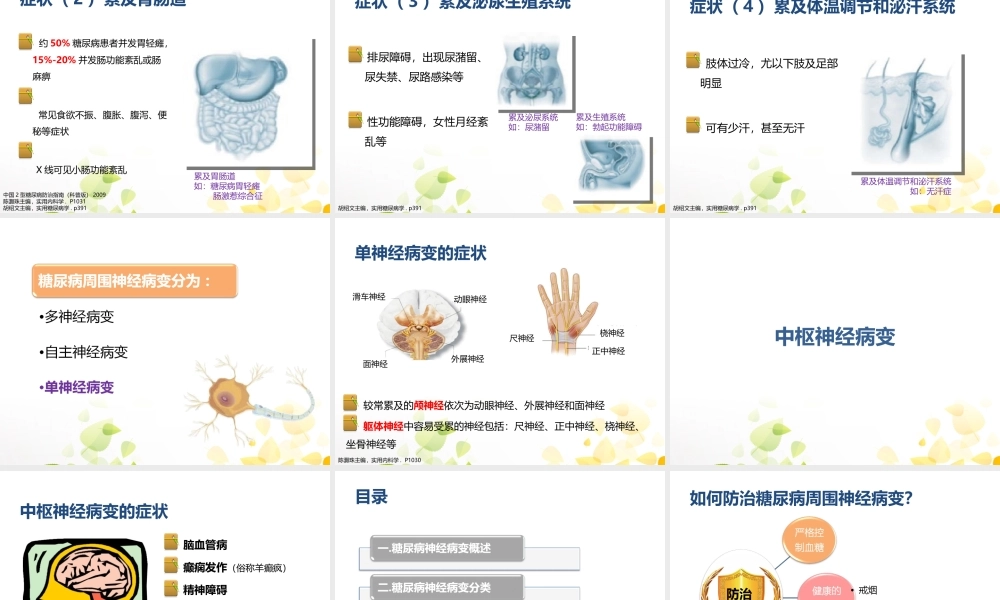 9.糖尿病与神经病变.ppt
