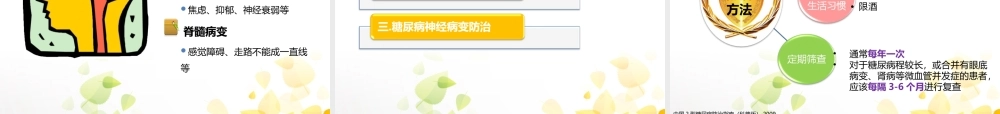 9.糖尿病与神经病变.ppt