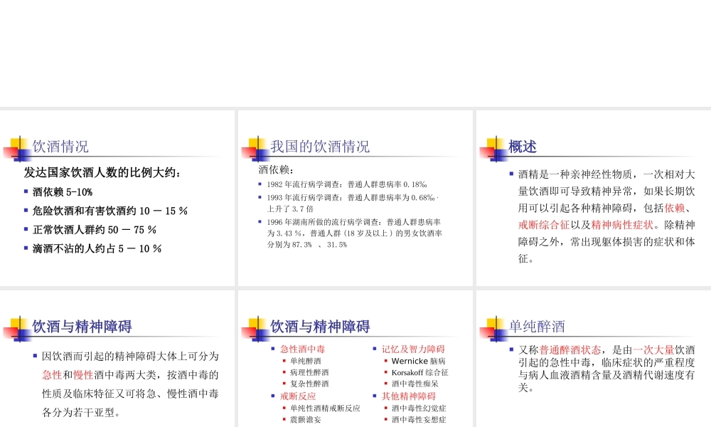 9、精神活性物质所致精神障碍(2)概述.ppt